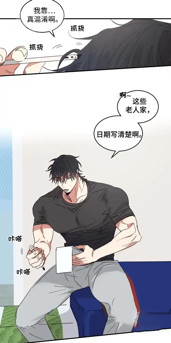 《旭日之家》第29话 第4页