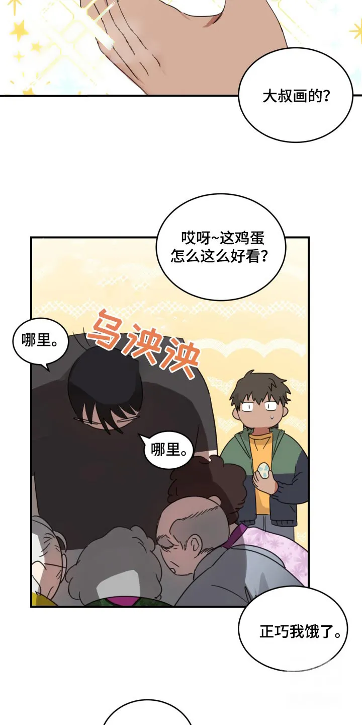 《旭日之家》第29话 第10页