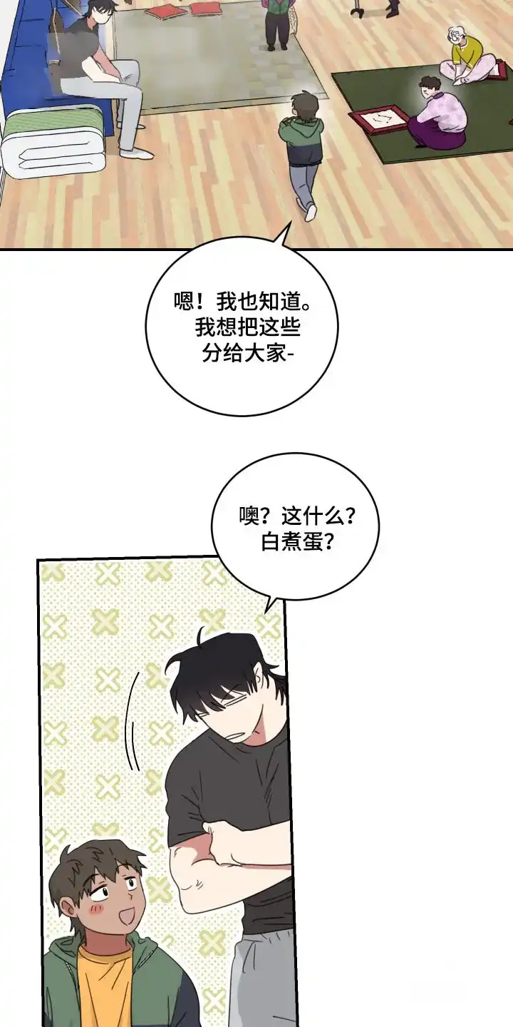 《旭日之家》第29话 第8页
