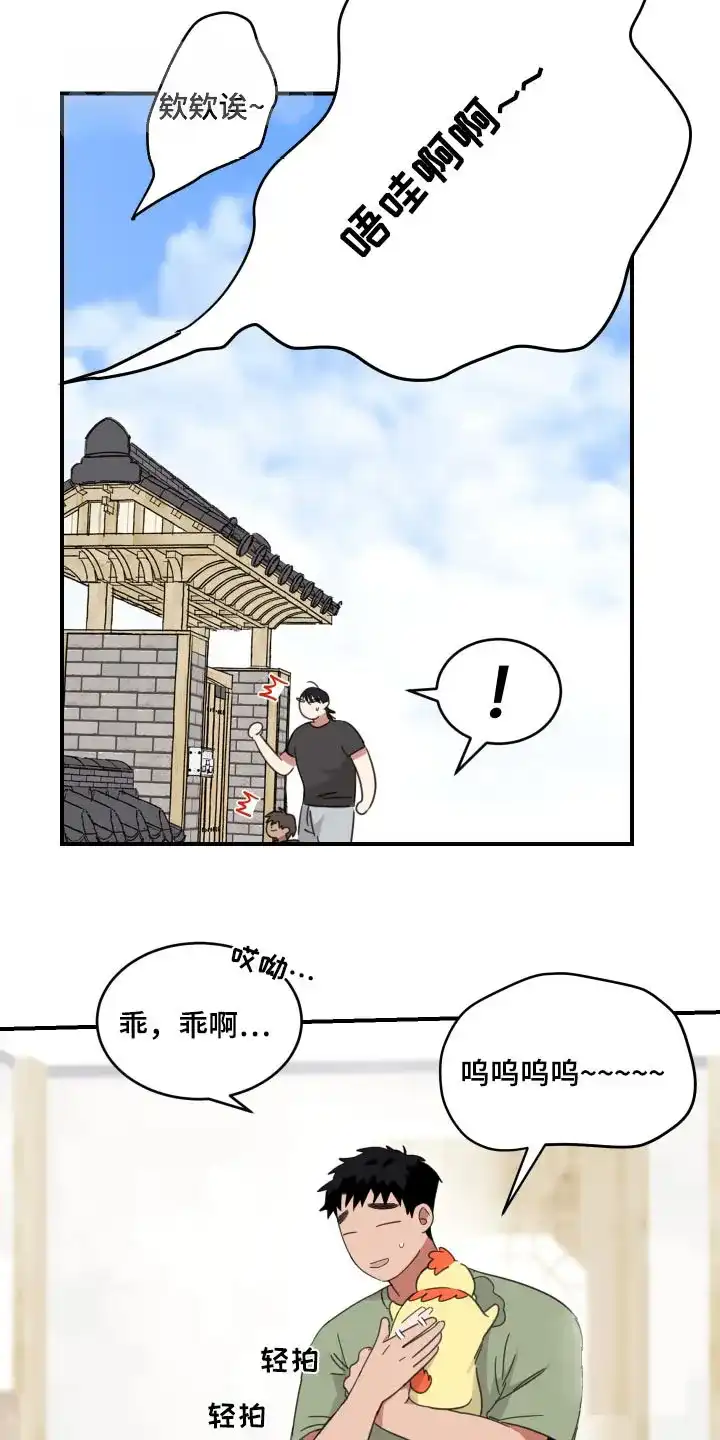 《旭日之家》第29话 第20页