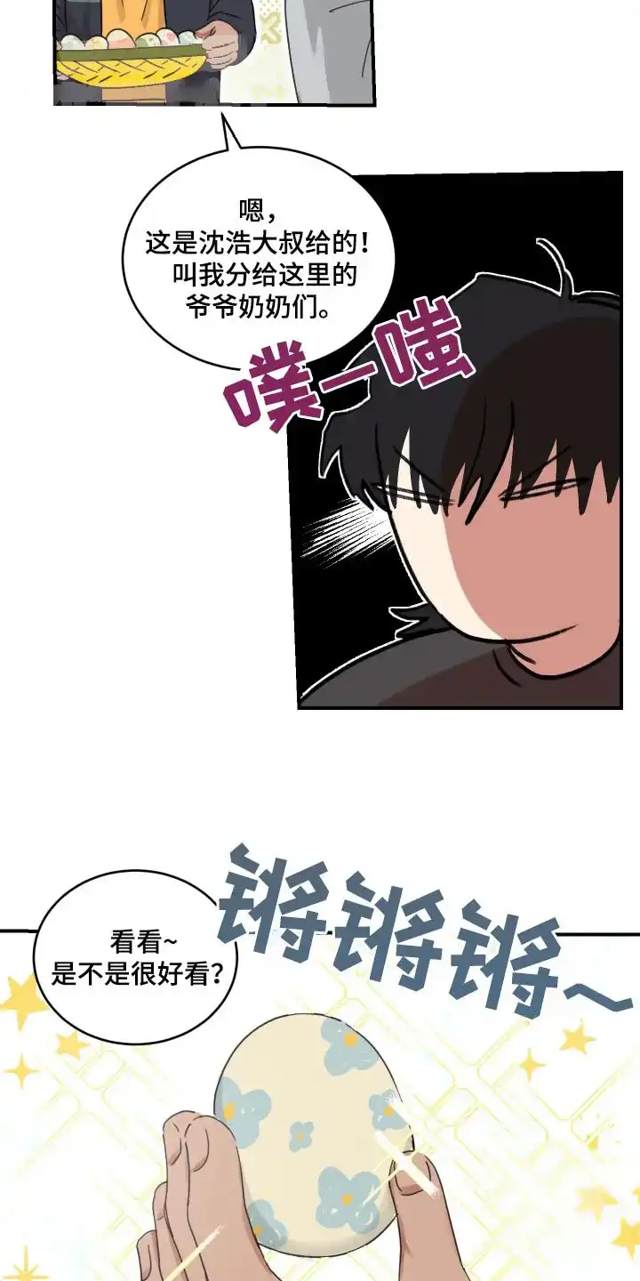 《旭日之家》第29话 第9页