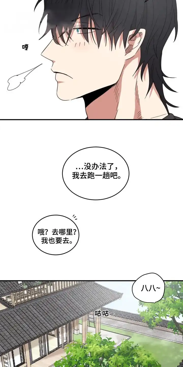 《旭日之家》第29话 第14页