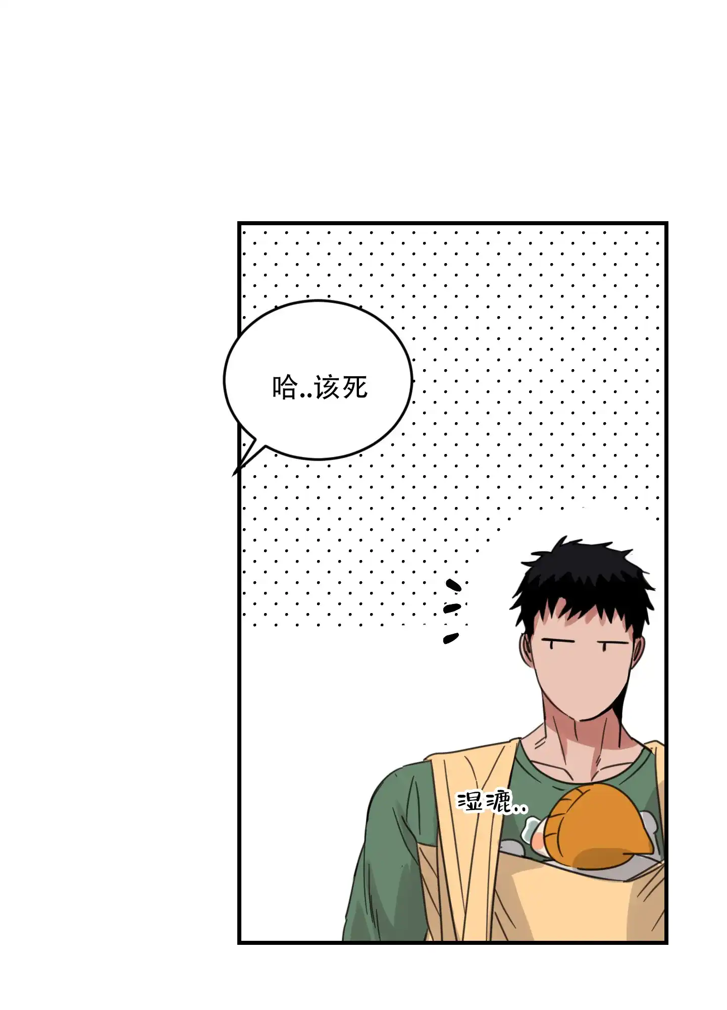 《旭日之家》第3话 第29页