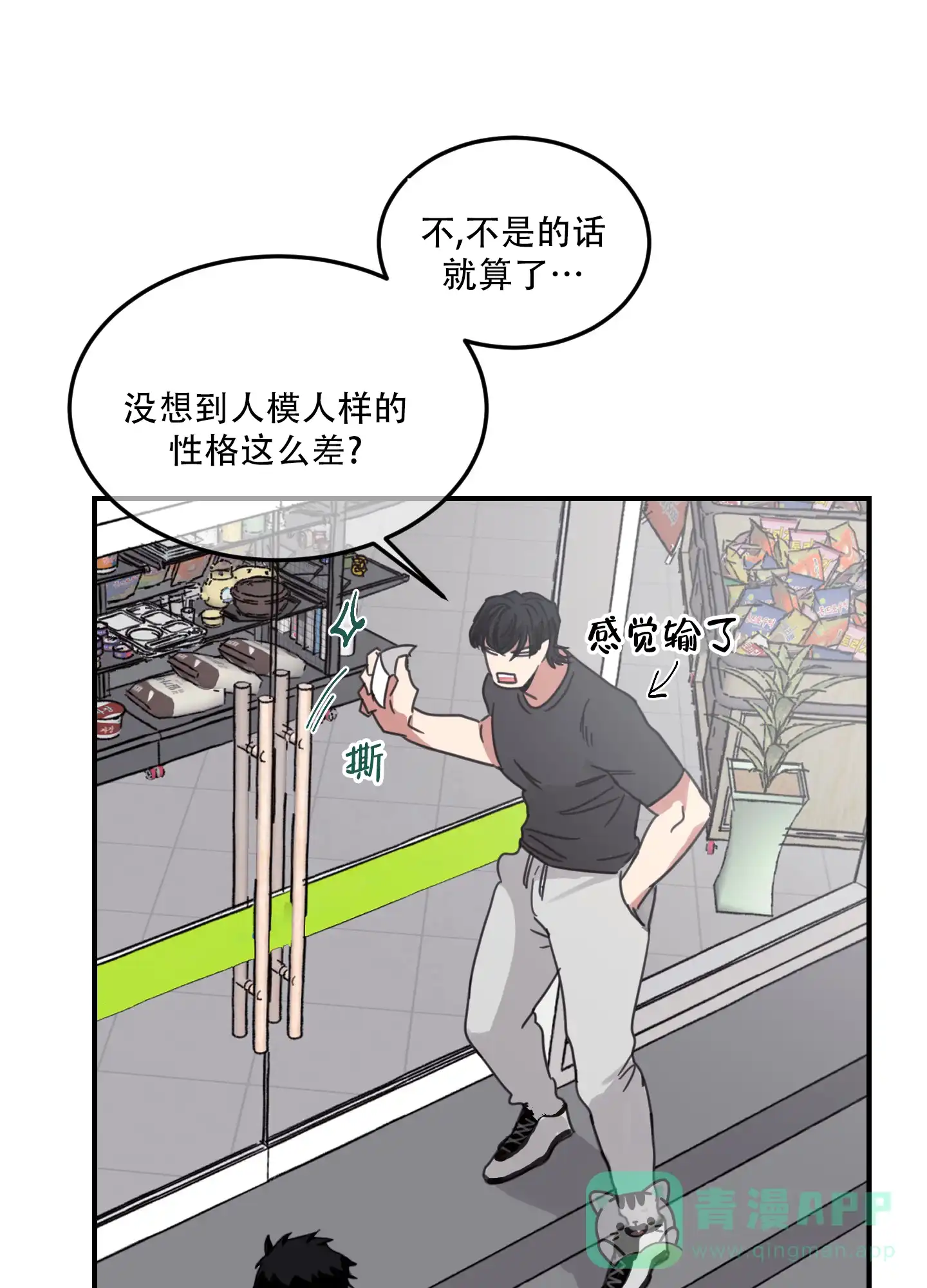《旭日之家》第3话 第16页