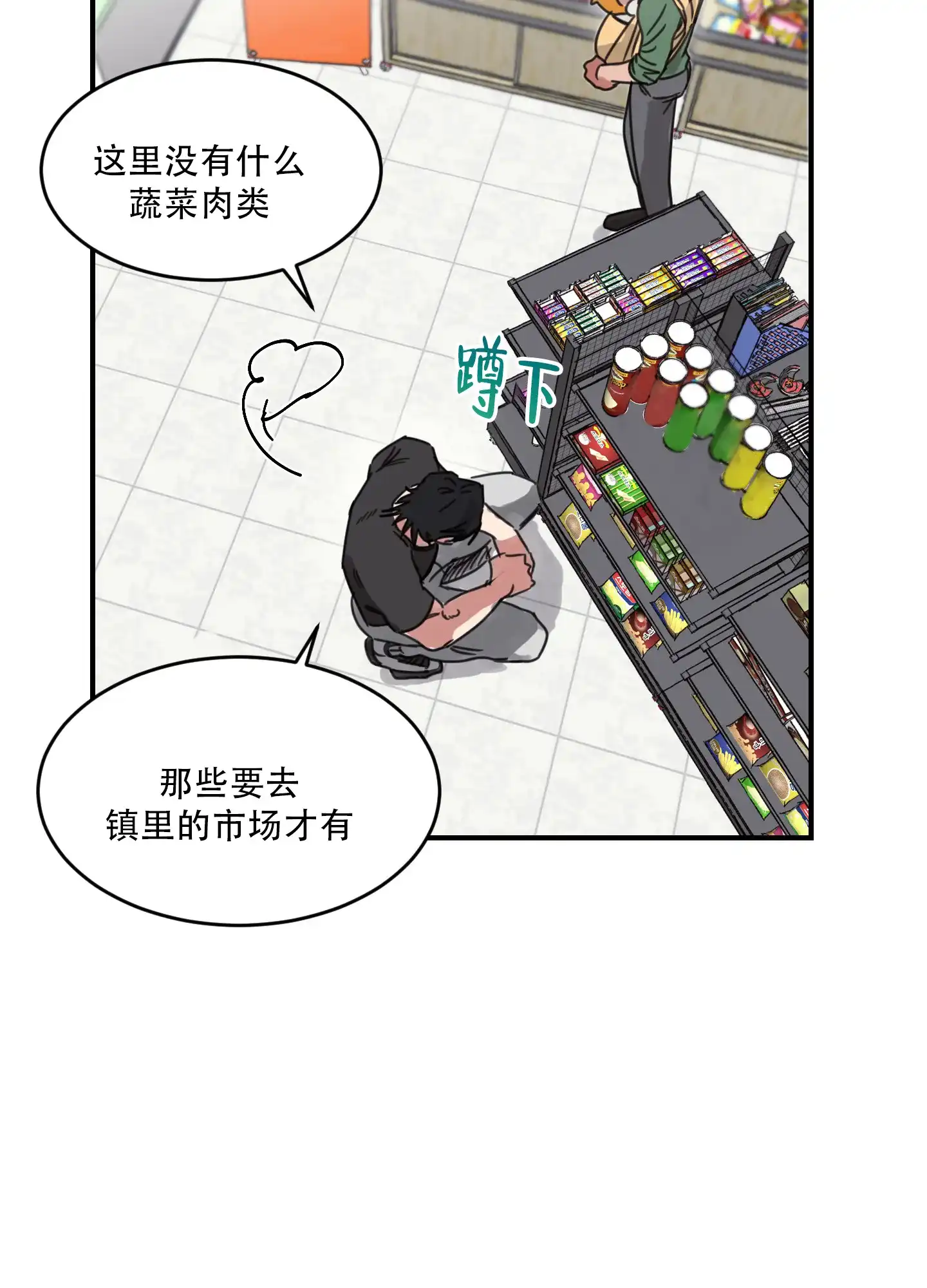 《旭日之家》第3话 第24页