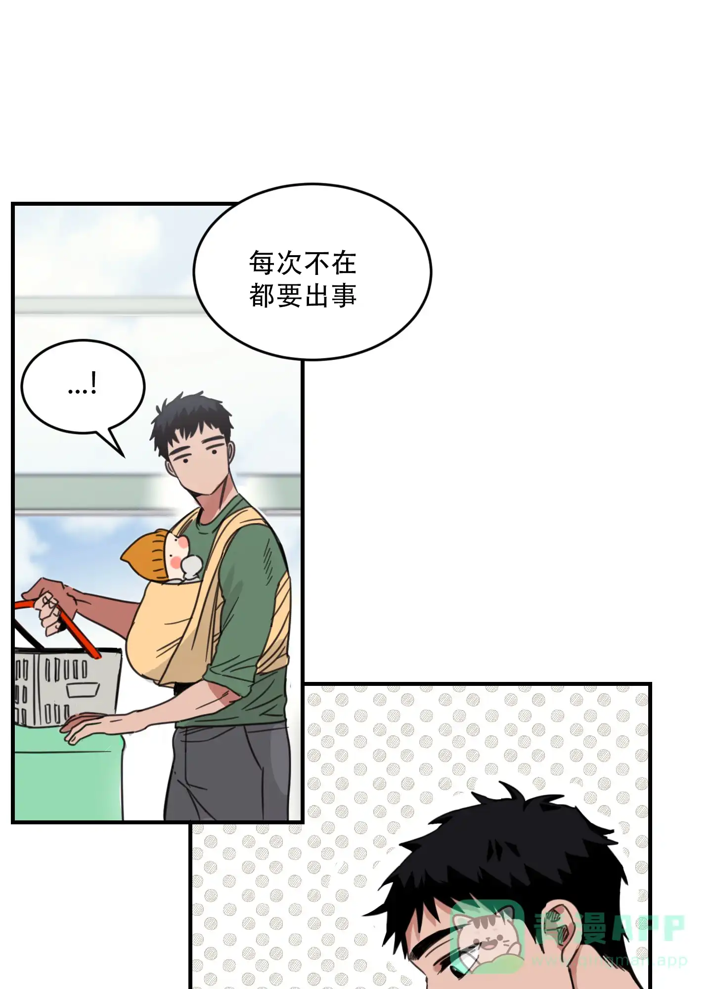《旭日之家》第3话 第31页