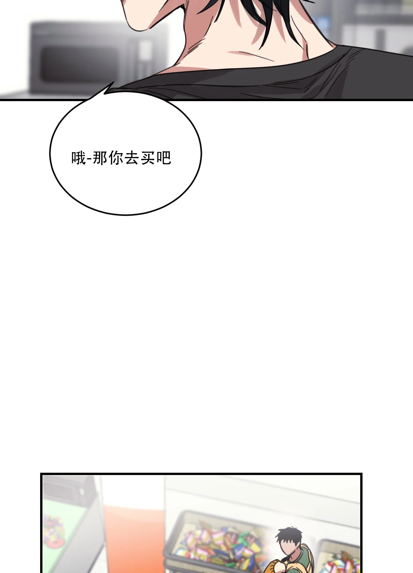 《旭日之家》第3话 第23页