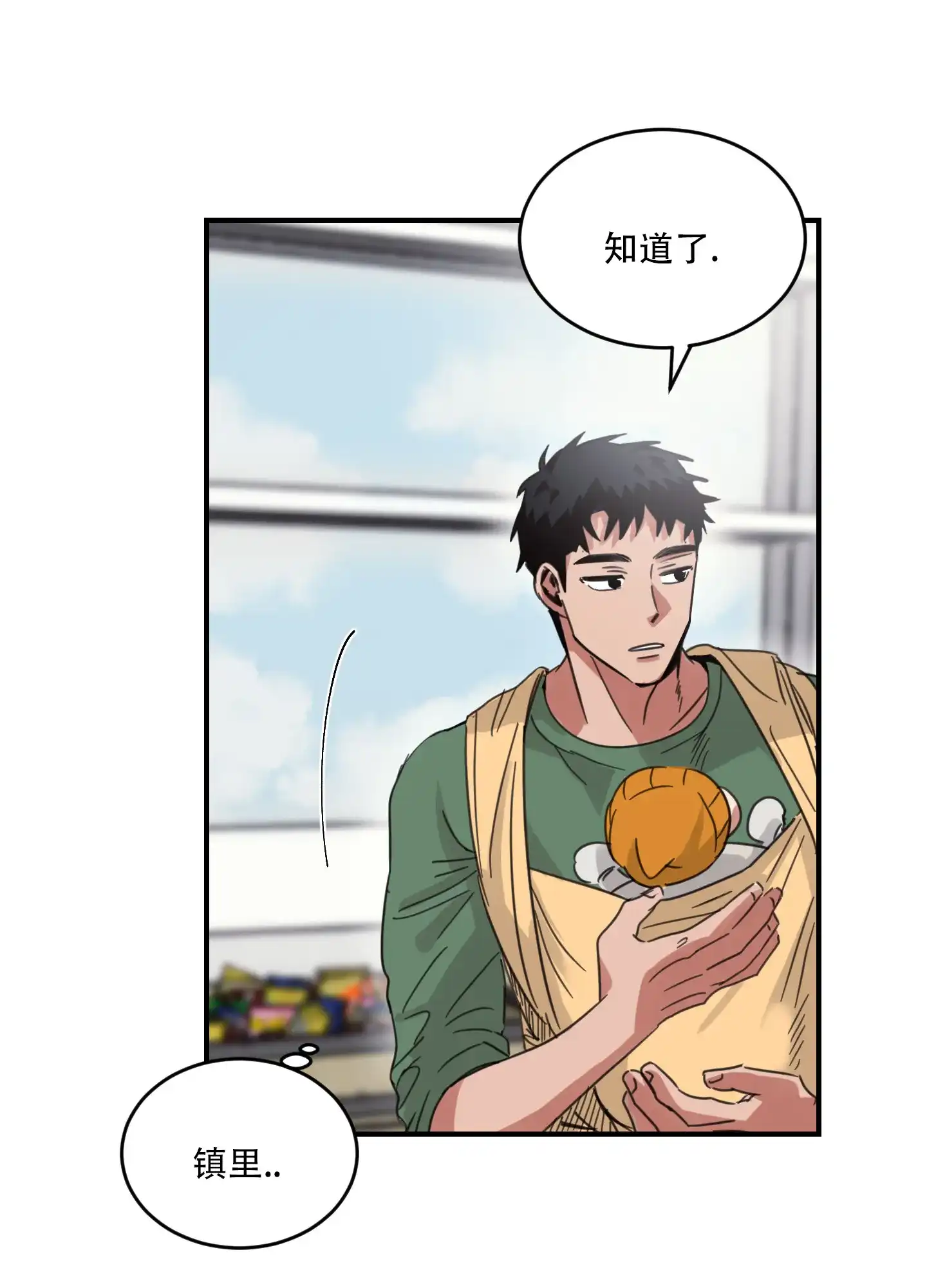《旭日之家》第3话 第25页