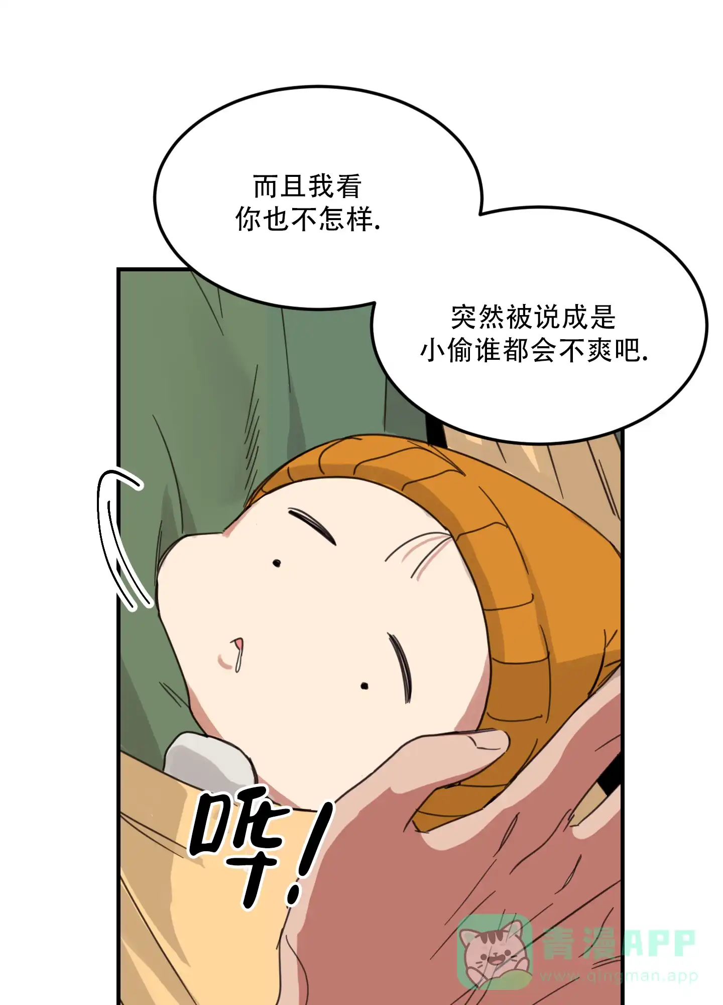 《旭日之家》第3话 第11页