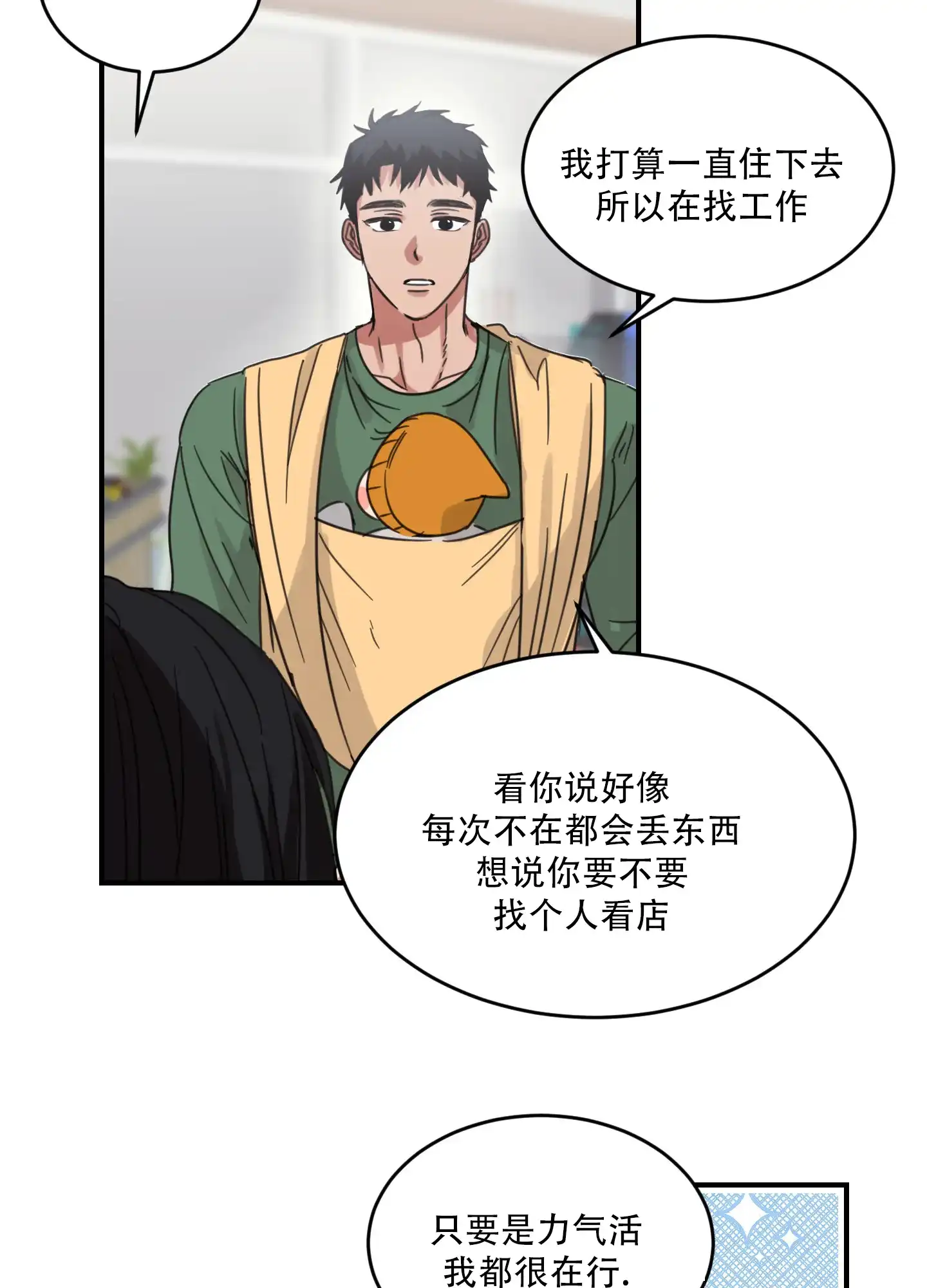 《旭日之家》第3话 第35页