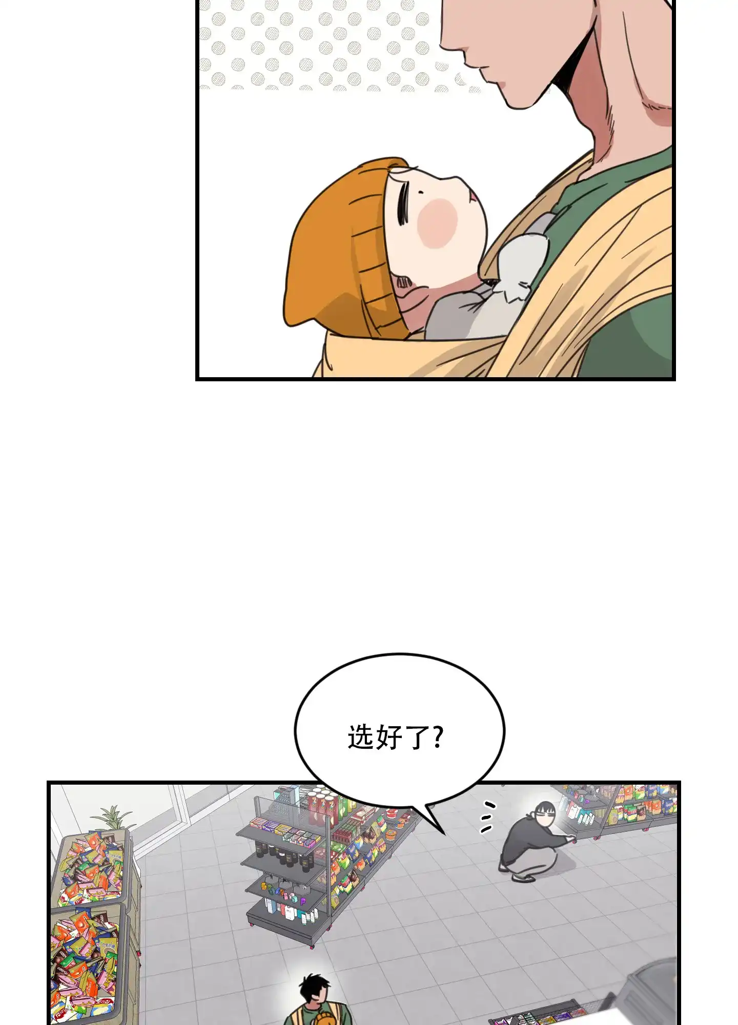 《旭日之家》第3话 第32页