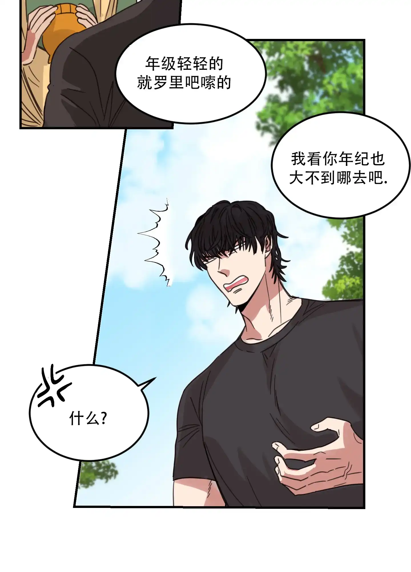 《旭日之家》第3话 第10页