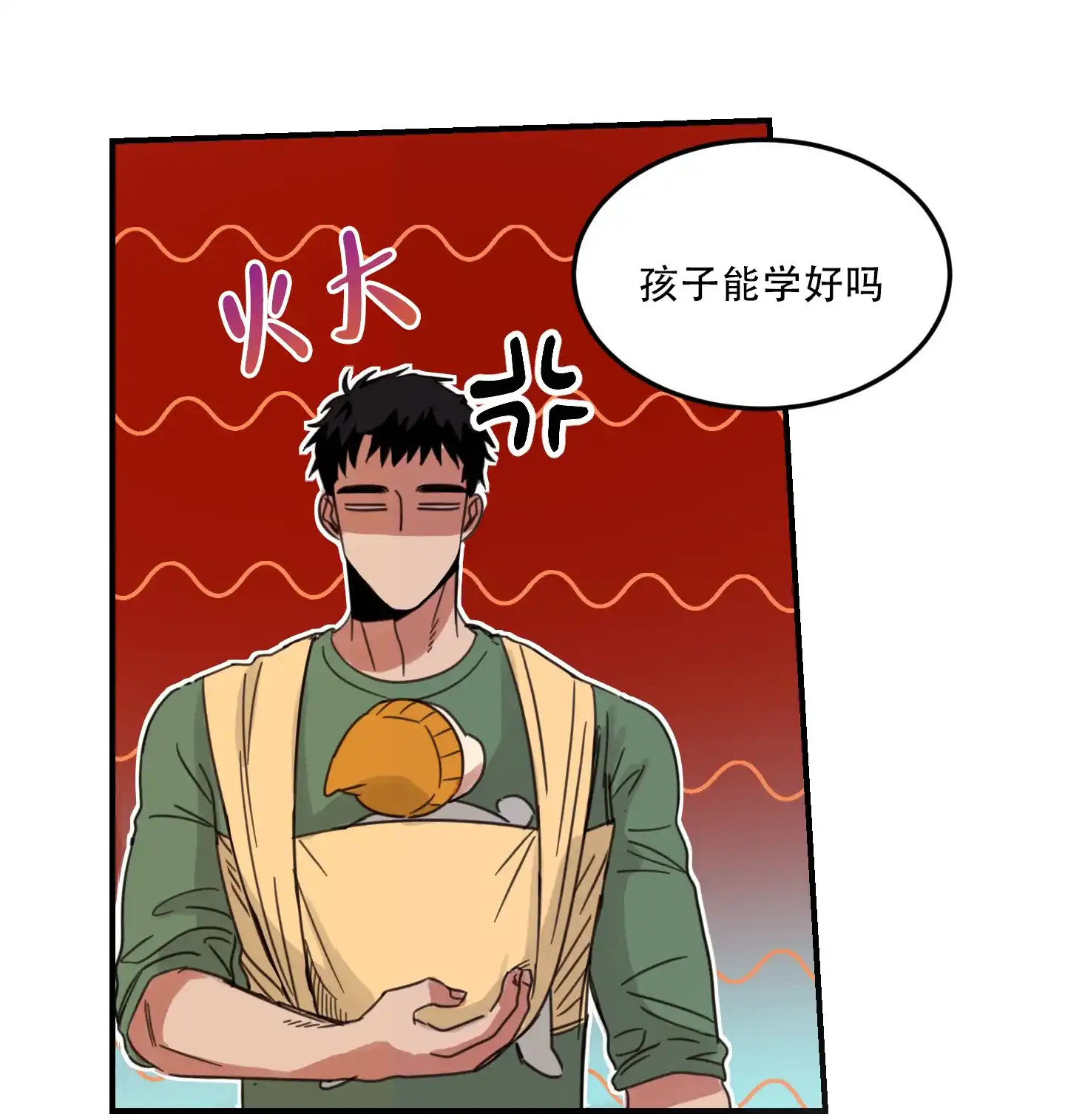 《旭日之家》第3话 第7页
