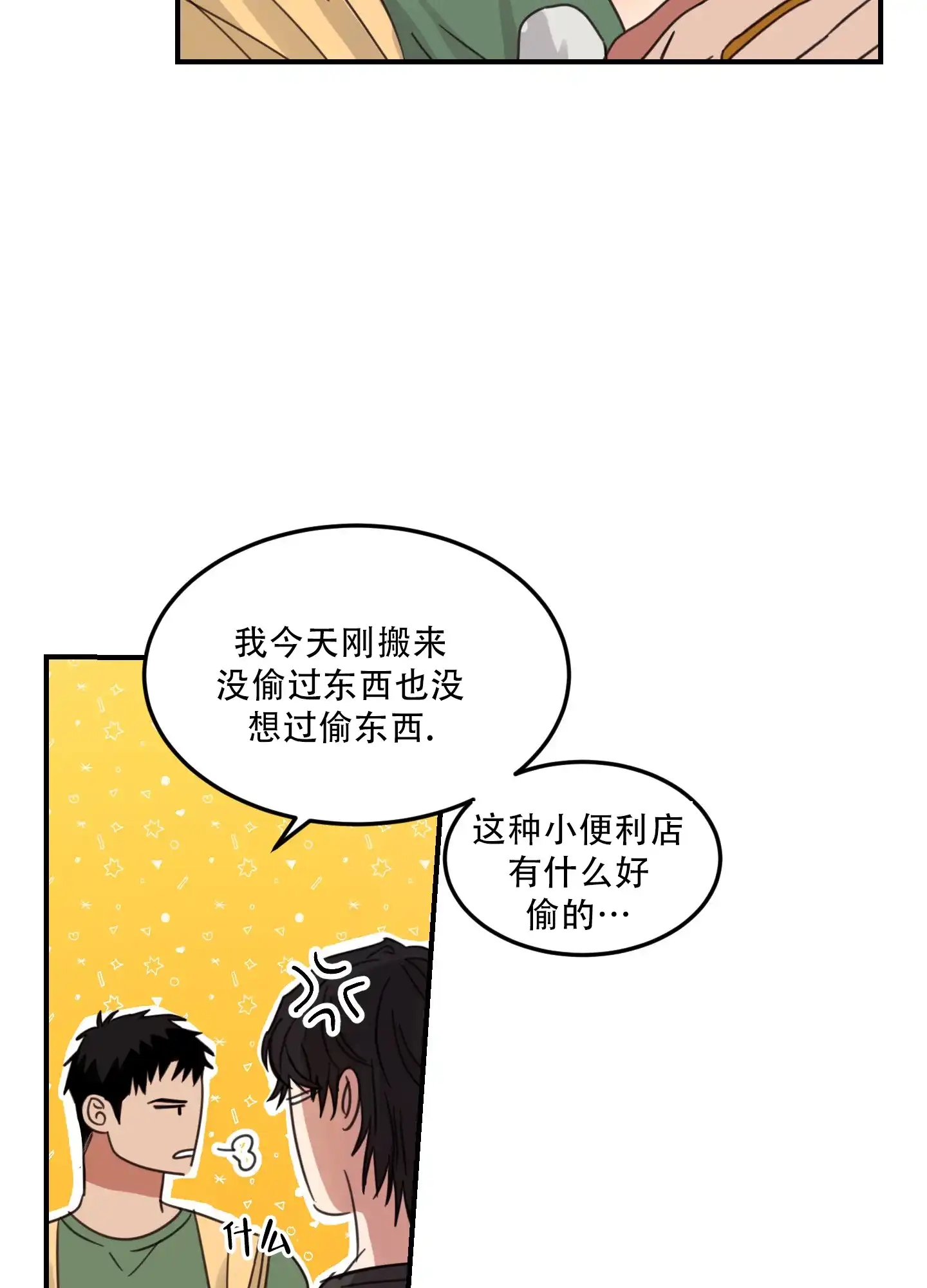 《旭日之家》第3话 第9页