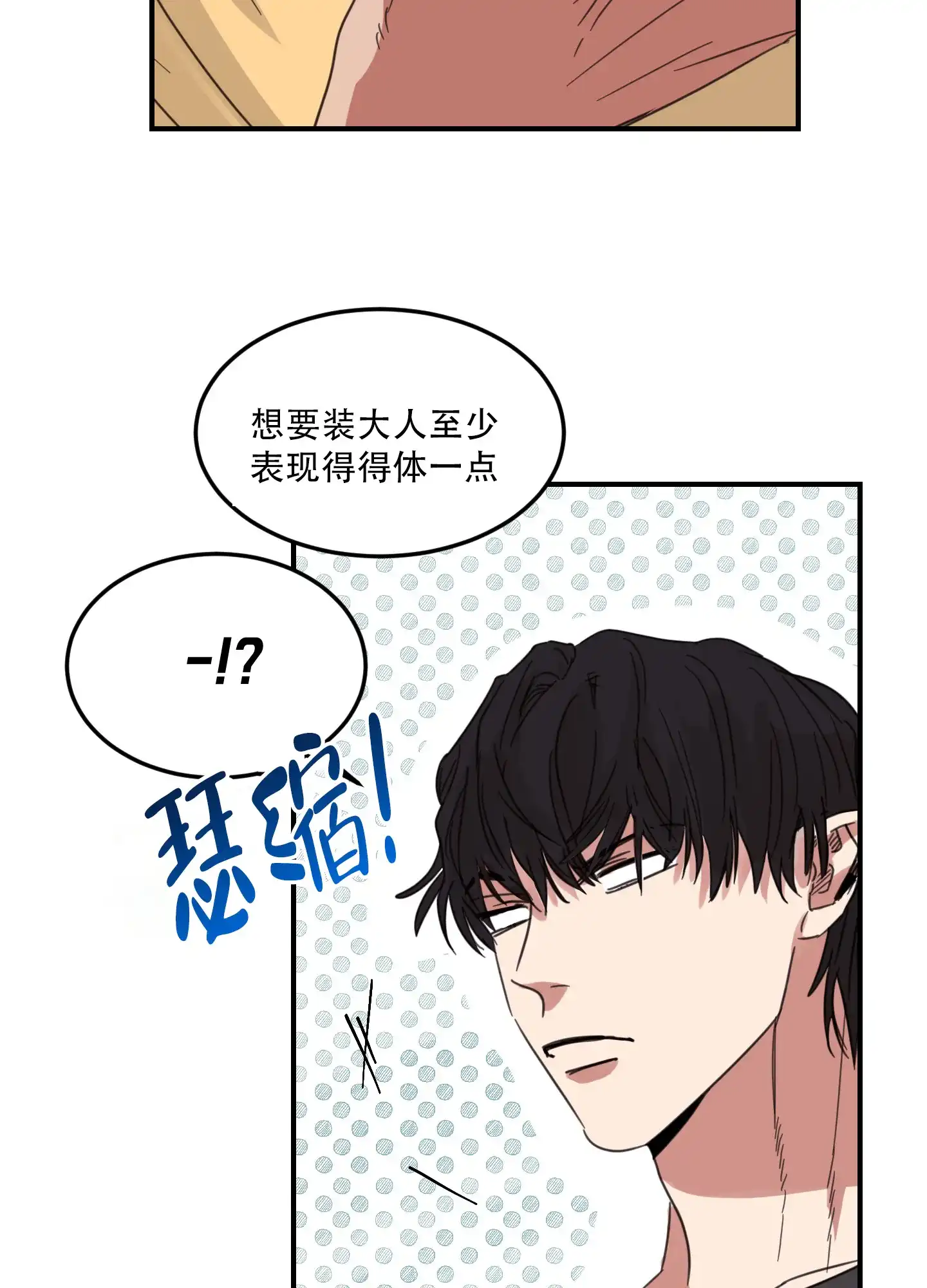 《旭日之家》第3话 第12页