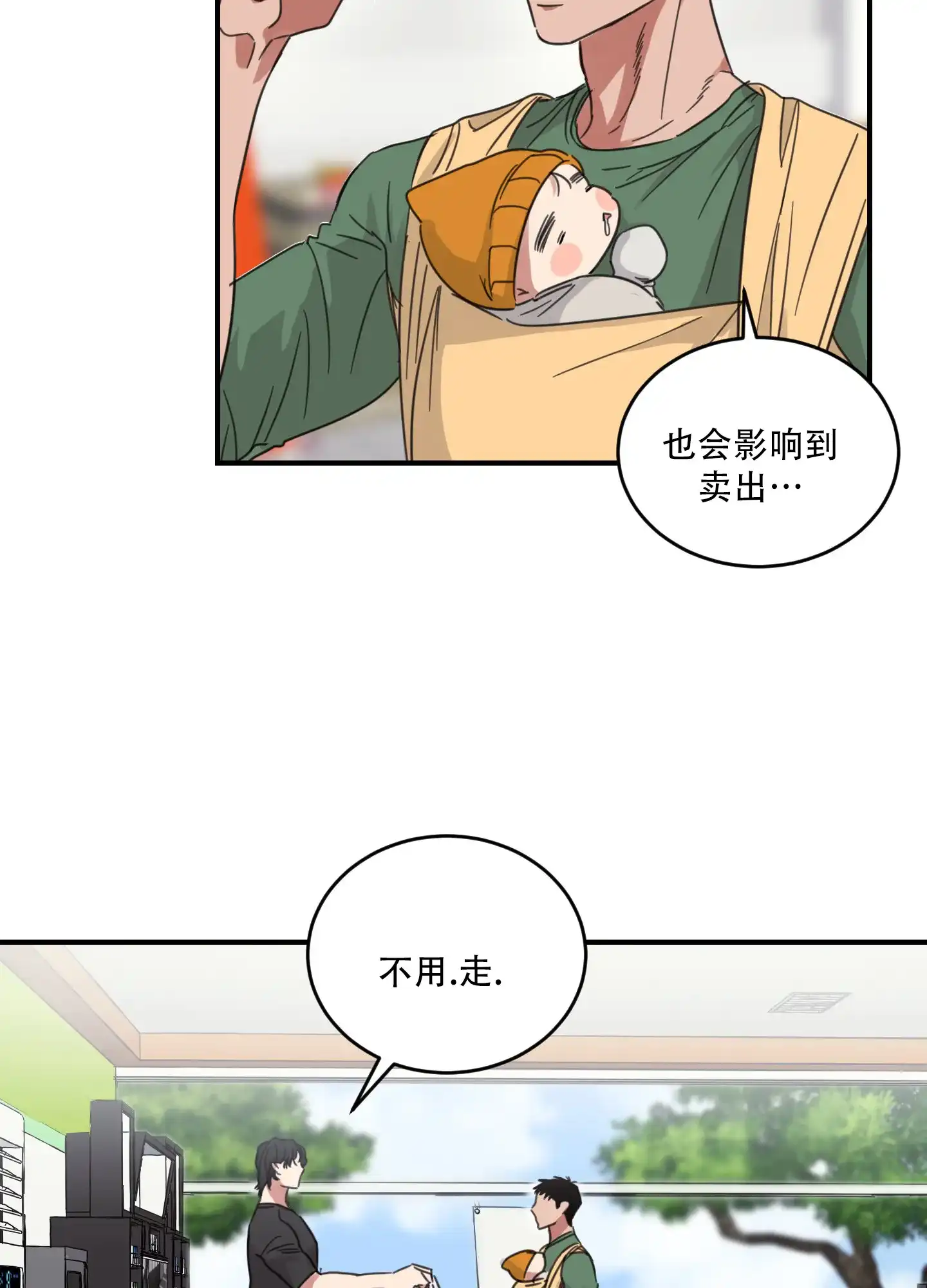 《旭日之家》第3话 第38页