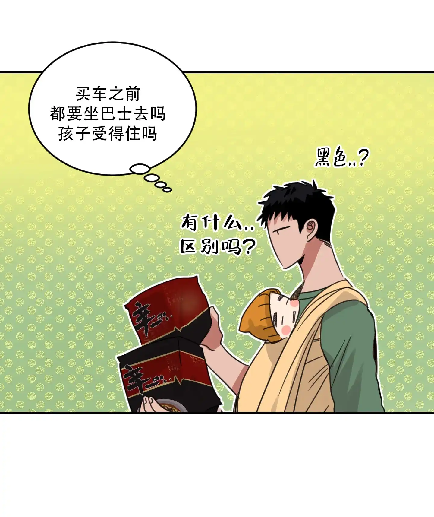《旭日之家》第3话 第28页