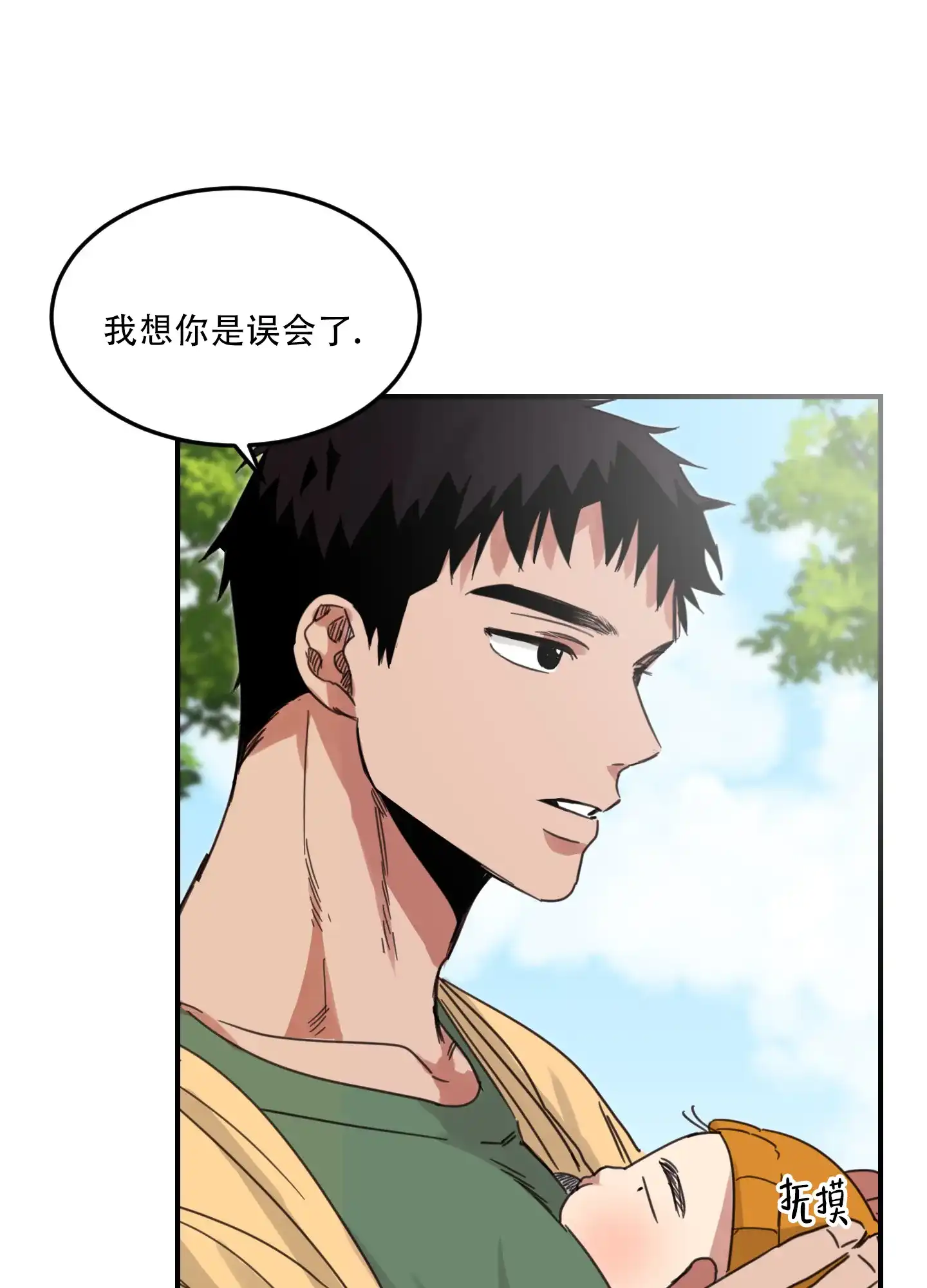 《旭日之家》第3话 第8页