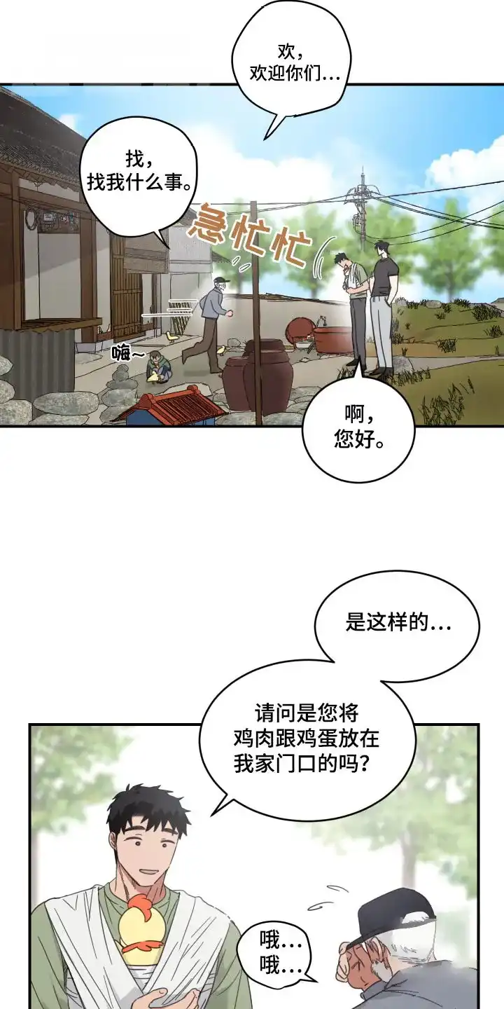 《旭日之家》第30话 第14页