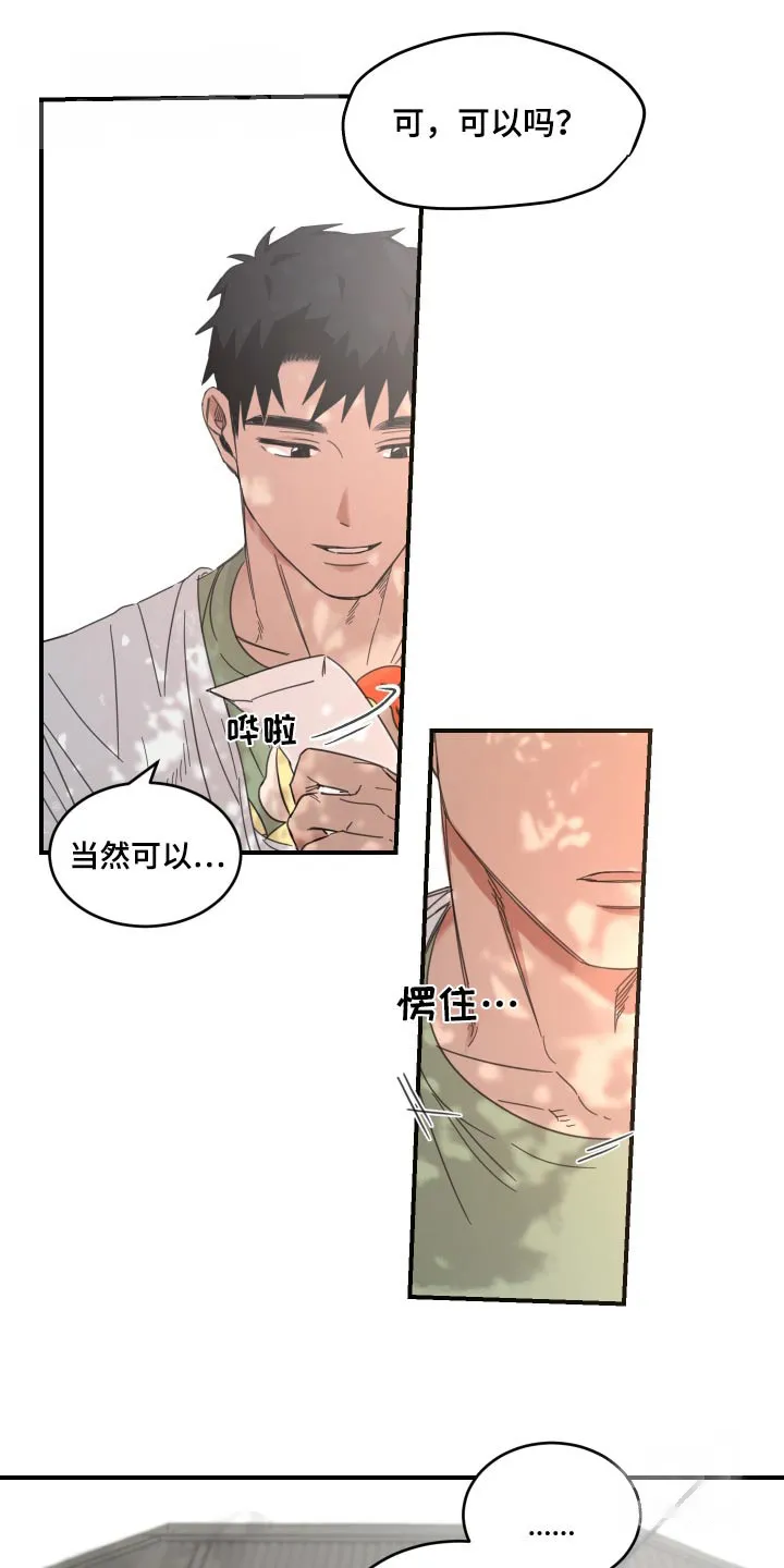《旭日之家》第30话 第18页