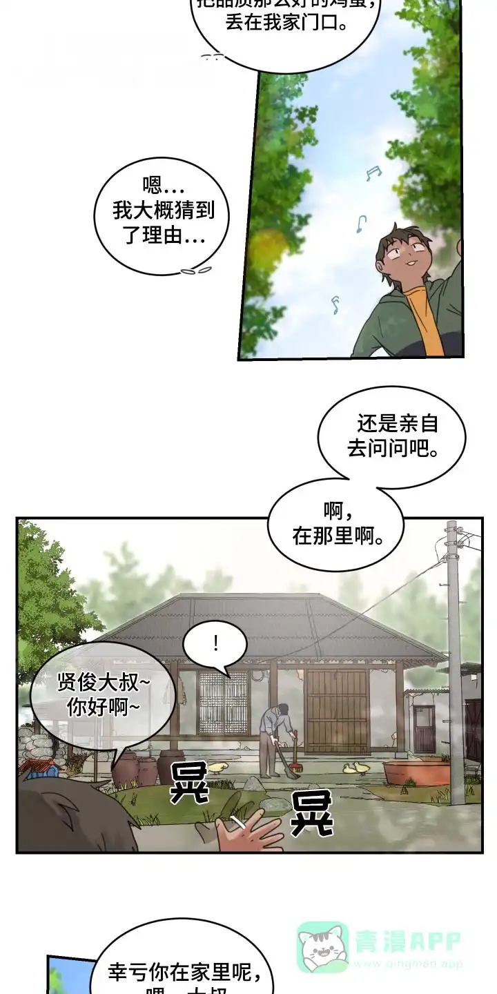 《旭日之家》第30话 第11页