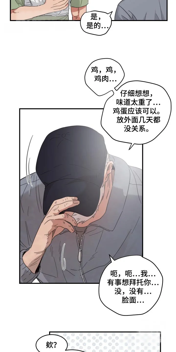 《旭日之家》第30话 第15页