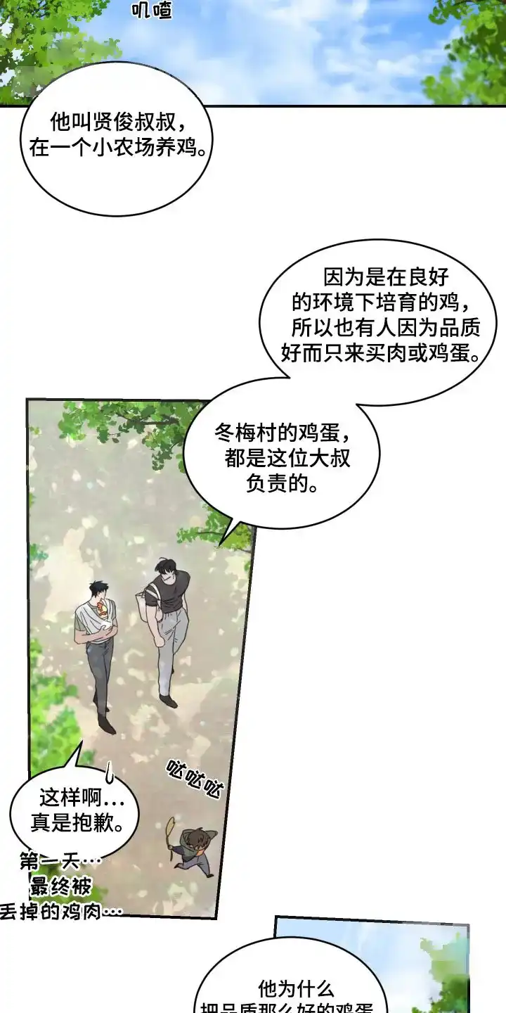 《旭日之家》第30话 第10页