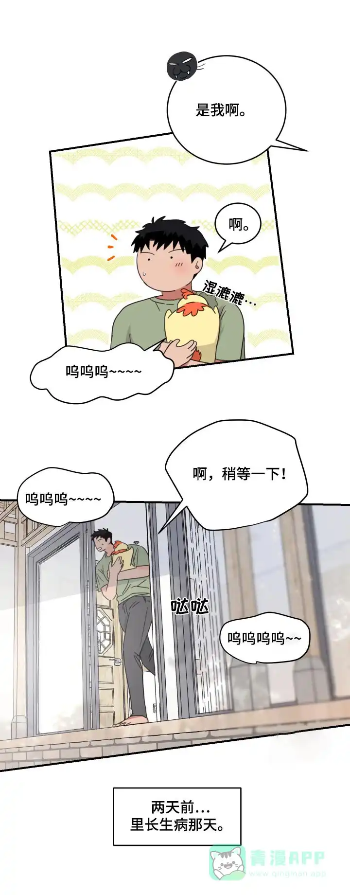 《旭日之家》第30话 第1页