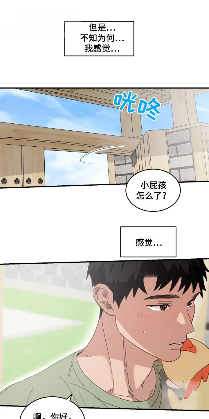 《旭日之家》第30话 第3页