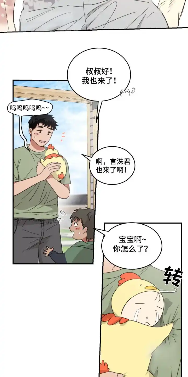 《旭日之家》第30话 第5页