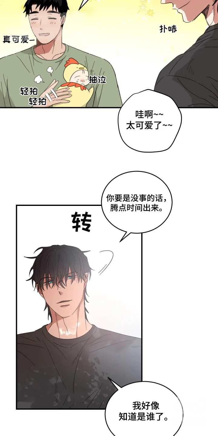 《旭日之家》第30话 第8页
