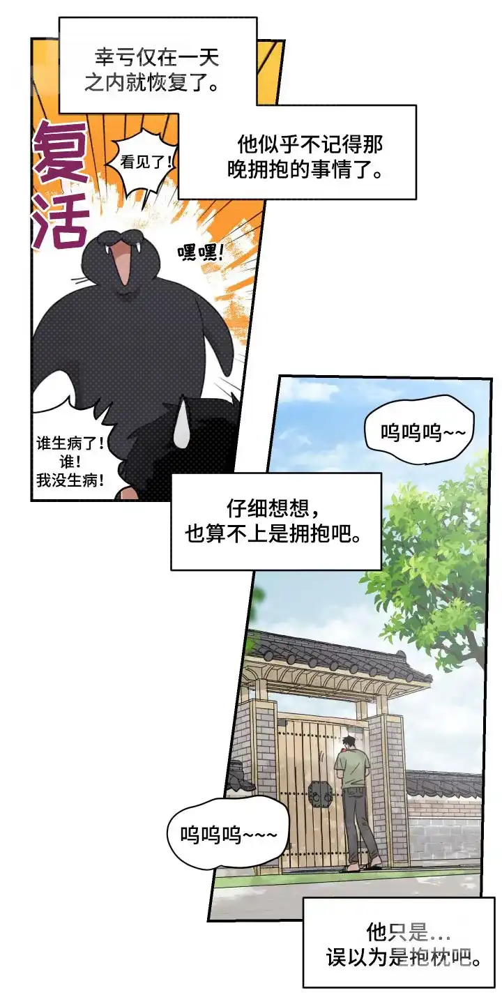 《旭日之家》第30话 第2页