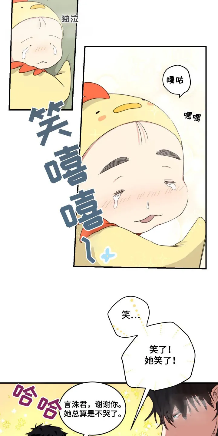《旭日之家》第30话 第7页