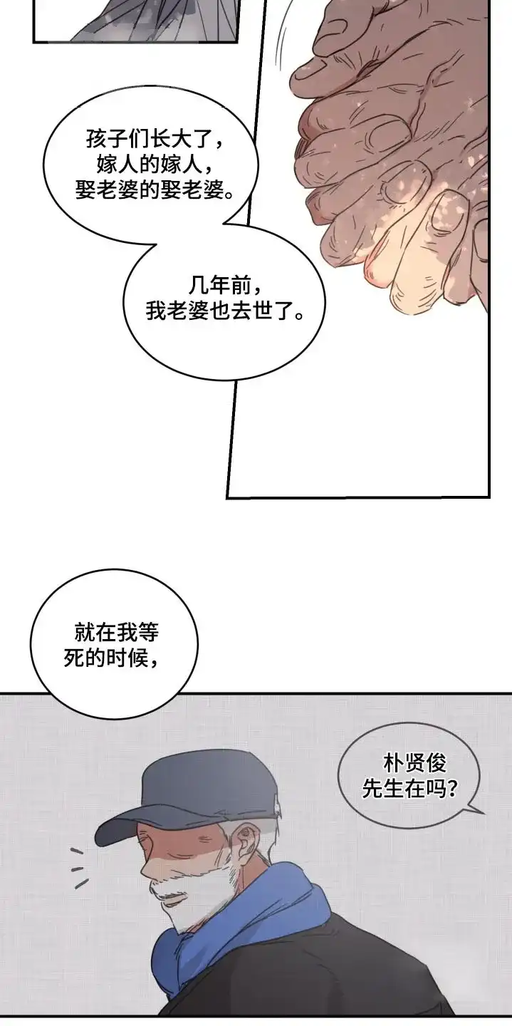 《旭日之家》第31话 第3页