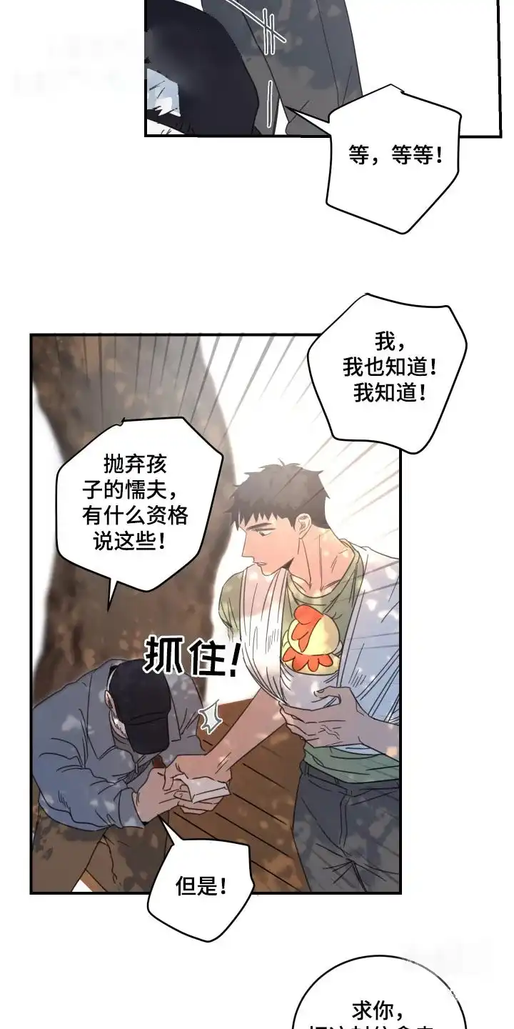 《旭日之家》第31话 第17页