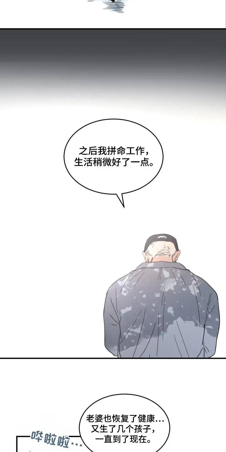 《旭日之家》第31话 第12页