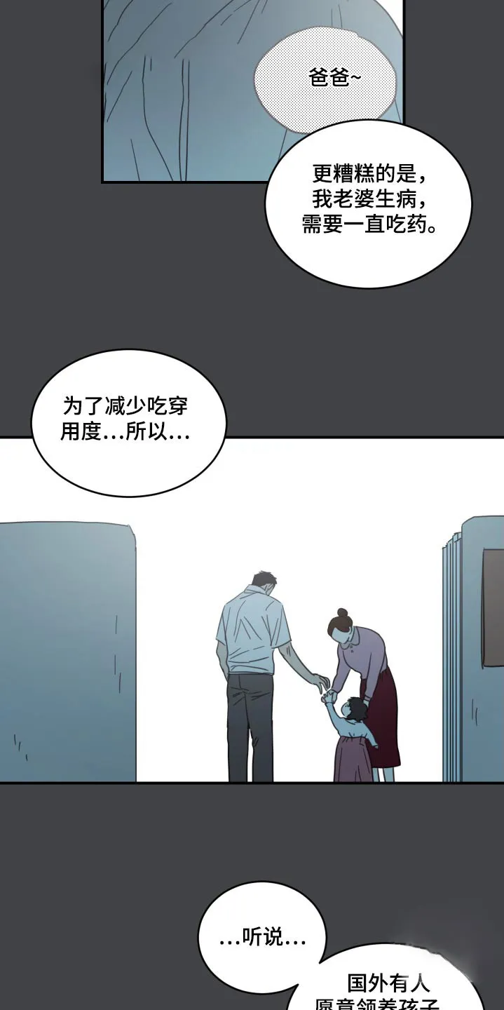 《旭日之家》第31话 第10页