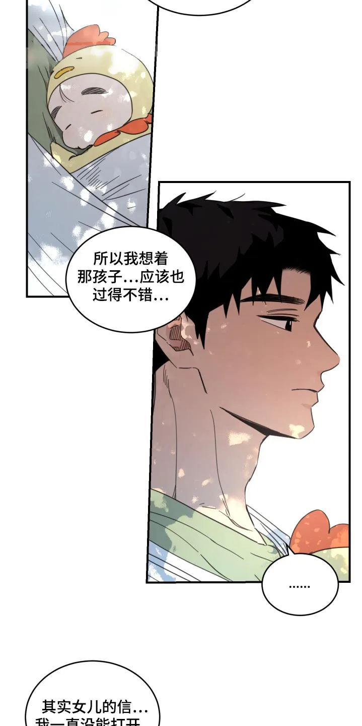 《旭日之家》第31话 第13页