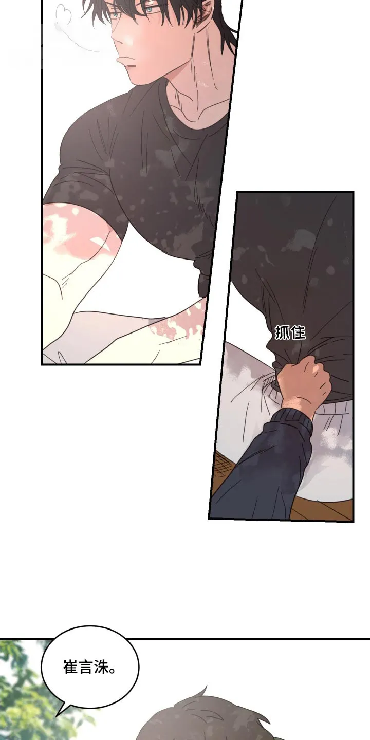 《旭日之家》第31话 第20页