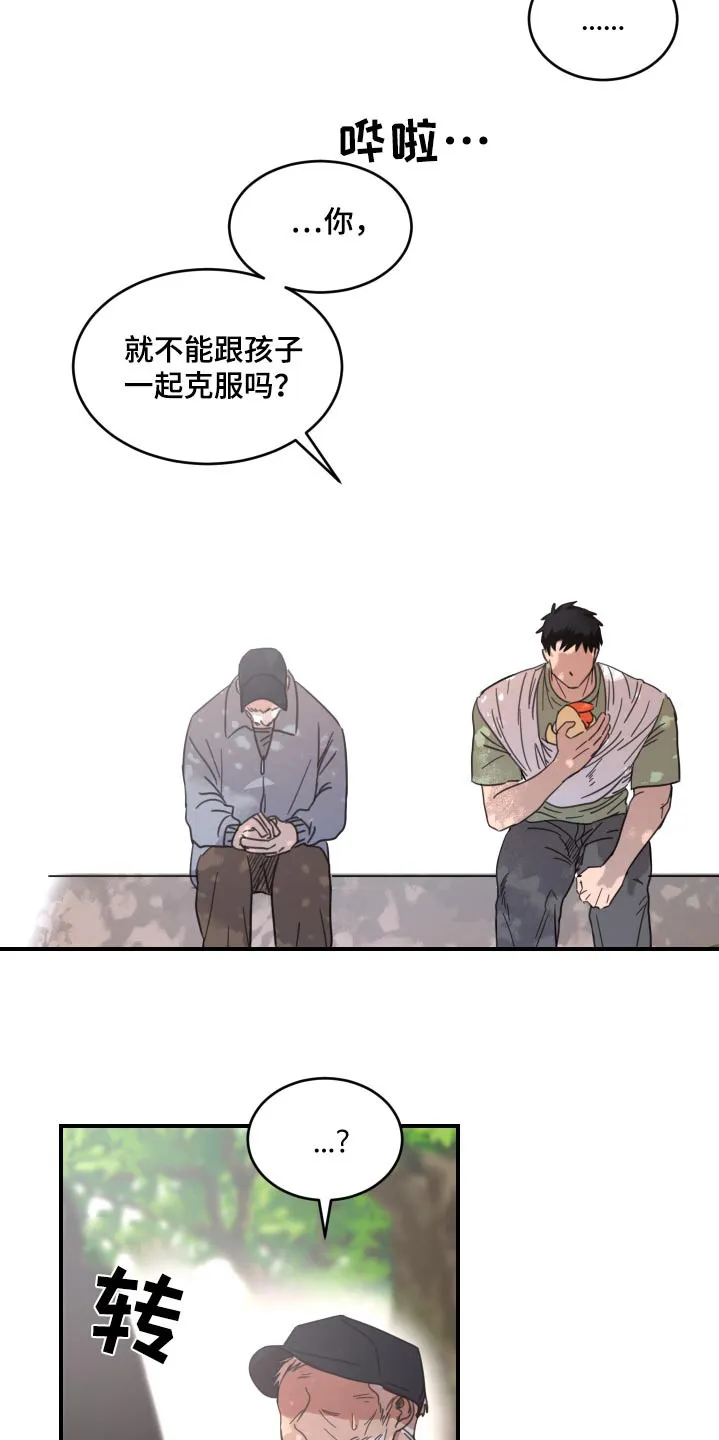 《旭日之家》第31话 第15页