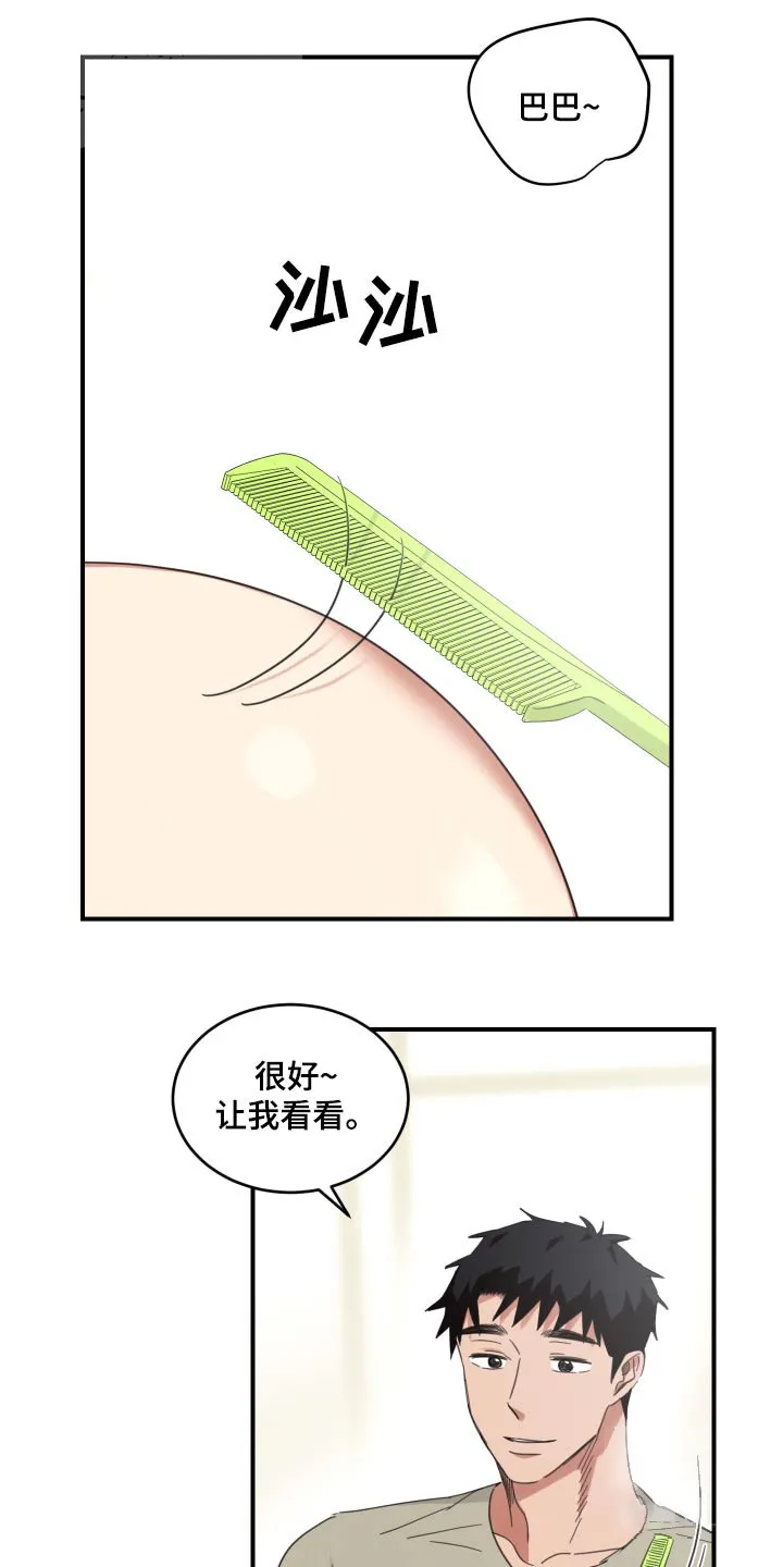 《旭日之家》第32话 第3页