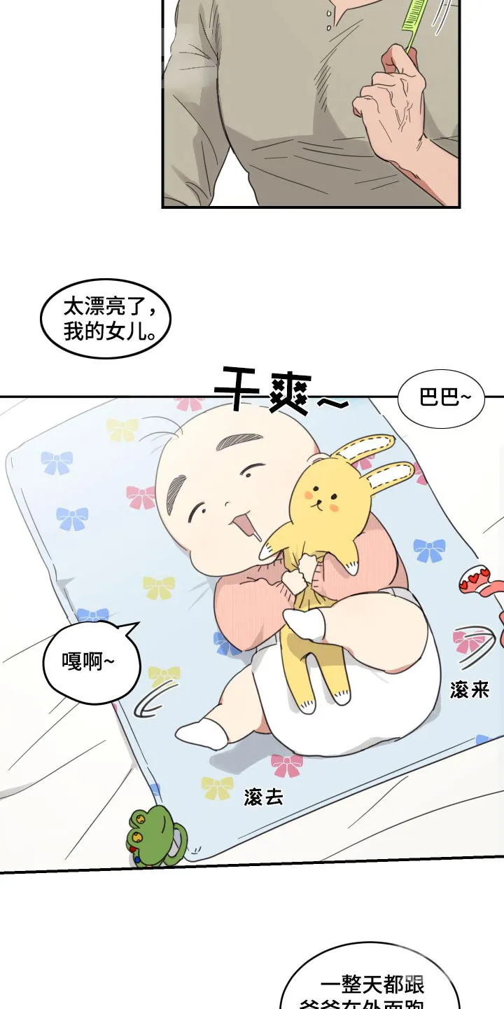 《旭日之家》第32话 第4页
