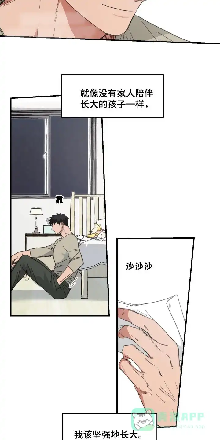 《旭日之家》第32话 第6页