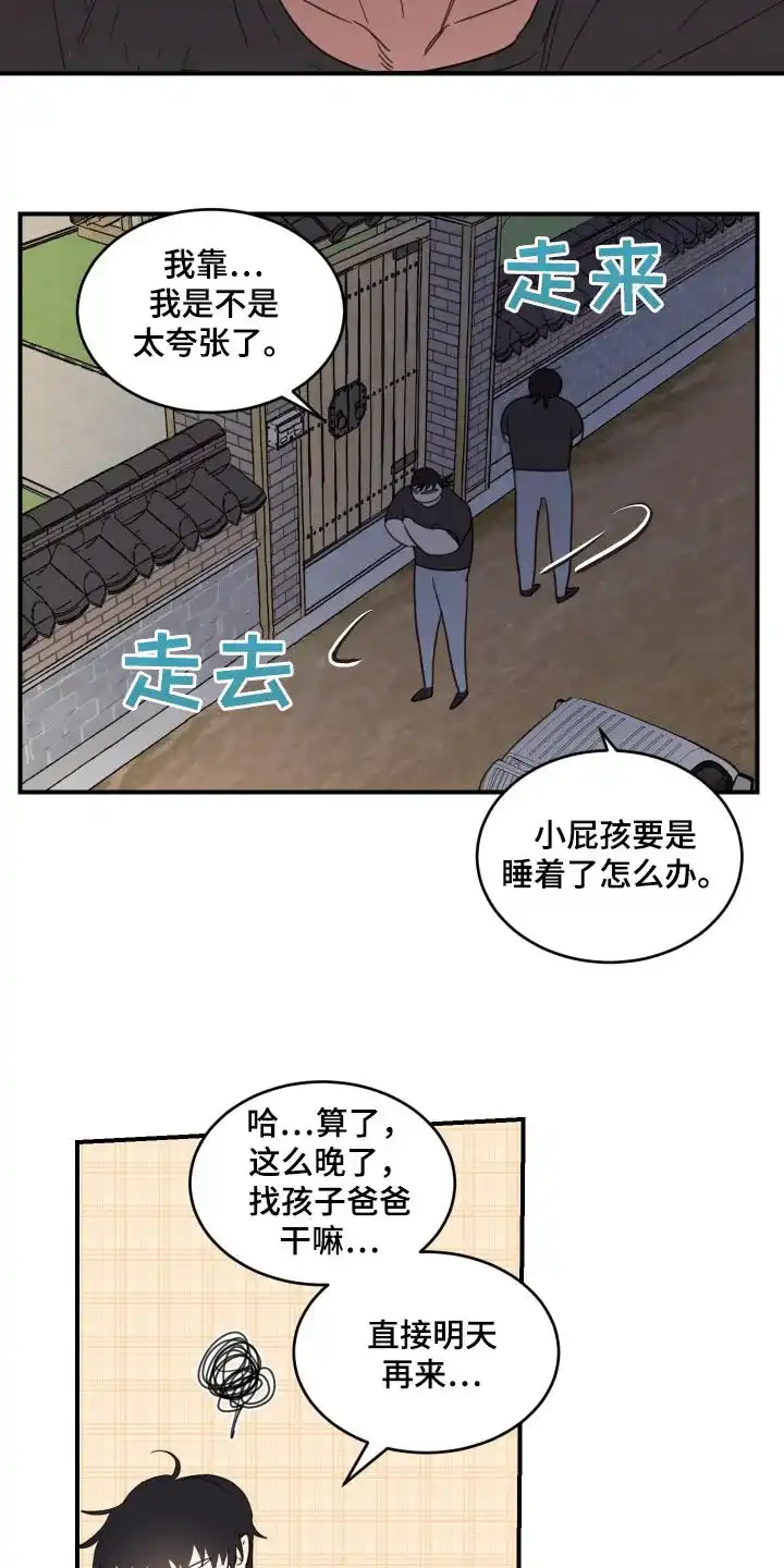 《旭日之家》第32话 第15页