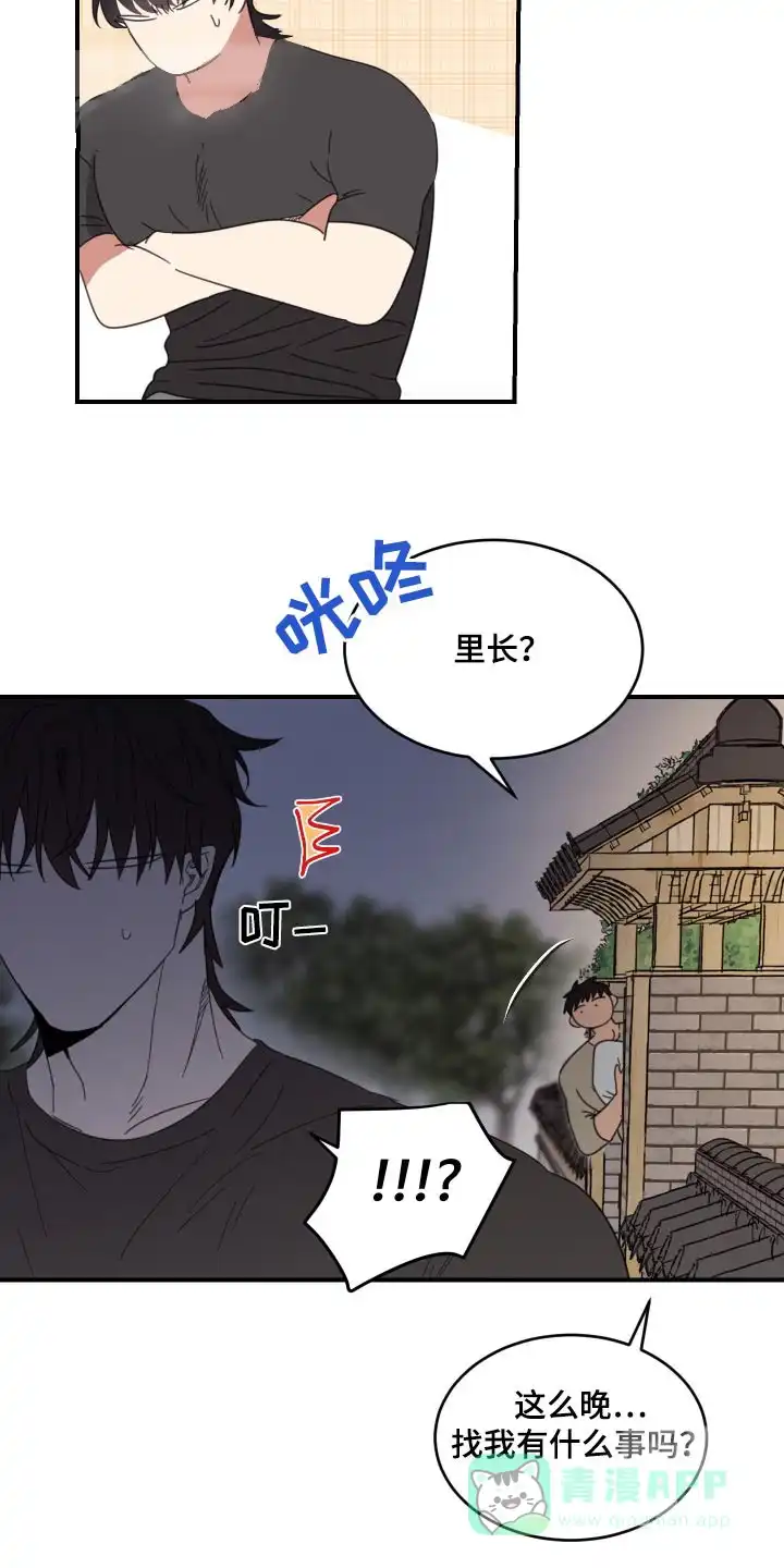 《旭日之家》第32话 第16页
