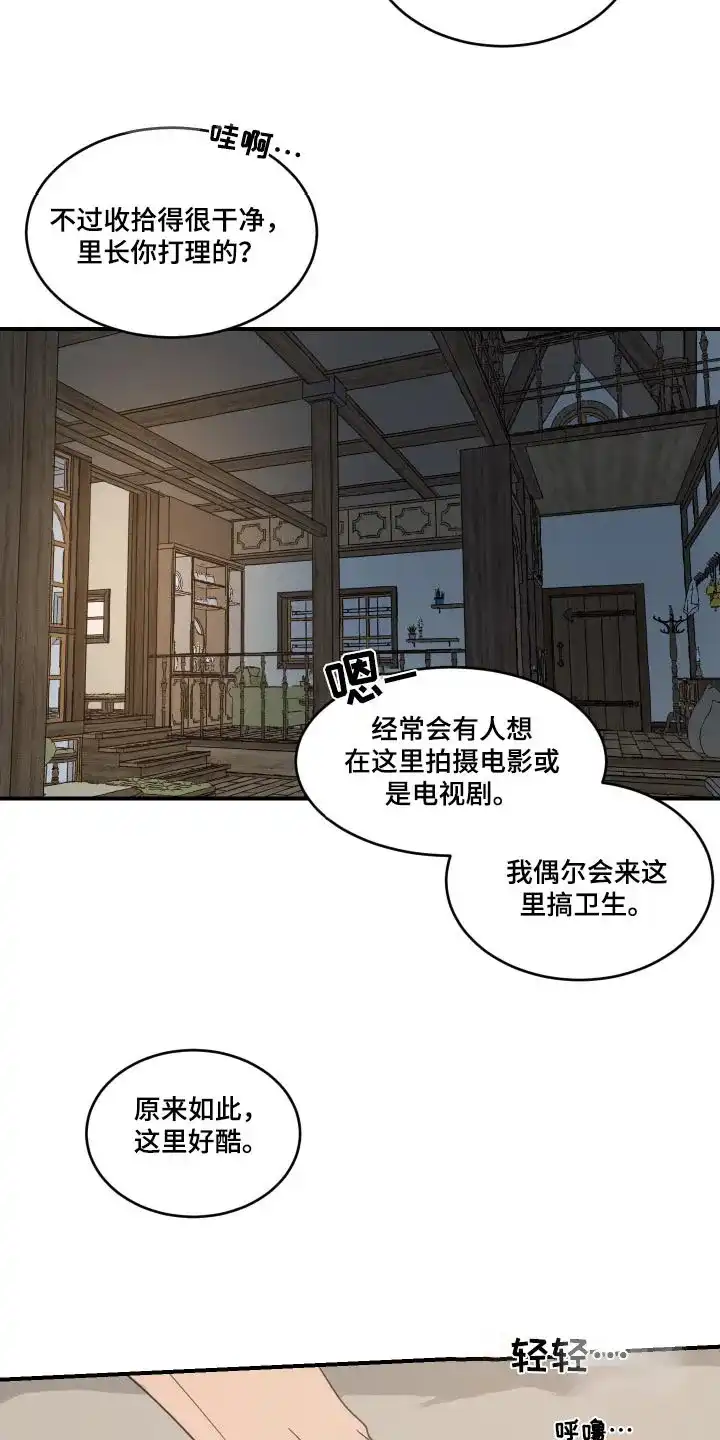 《旭日之家》第33话 第2页