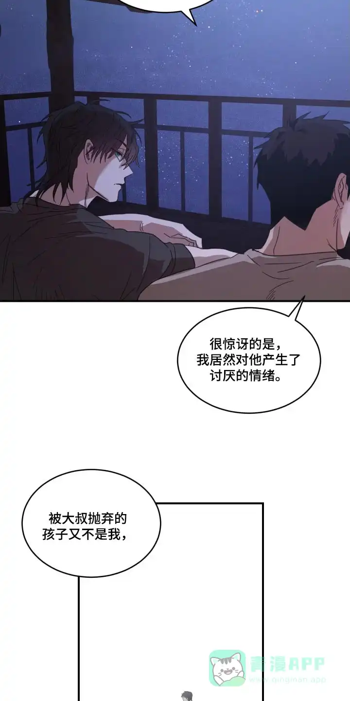 《旭日之家》第33话 第16页