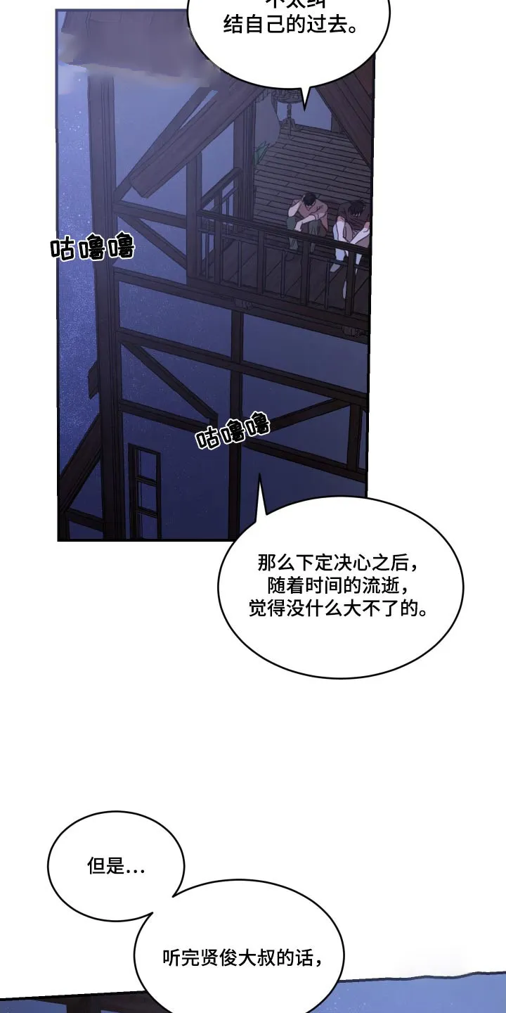 《旭日之家》第33话 第15页
