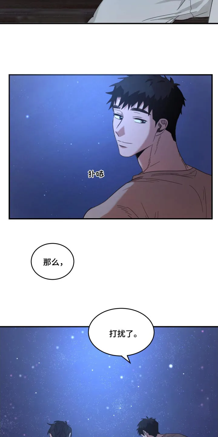《旭日之家》第33话 第10页