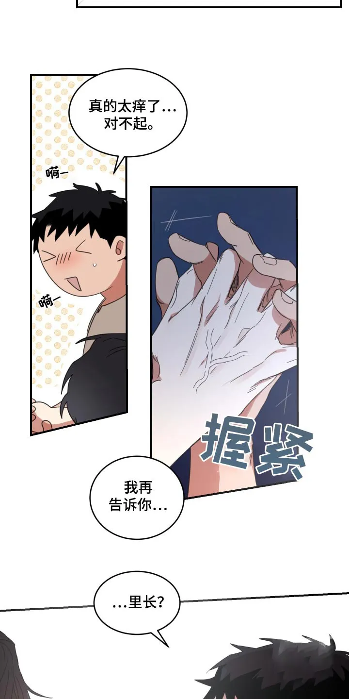 《旭日之家》第34话 第12页